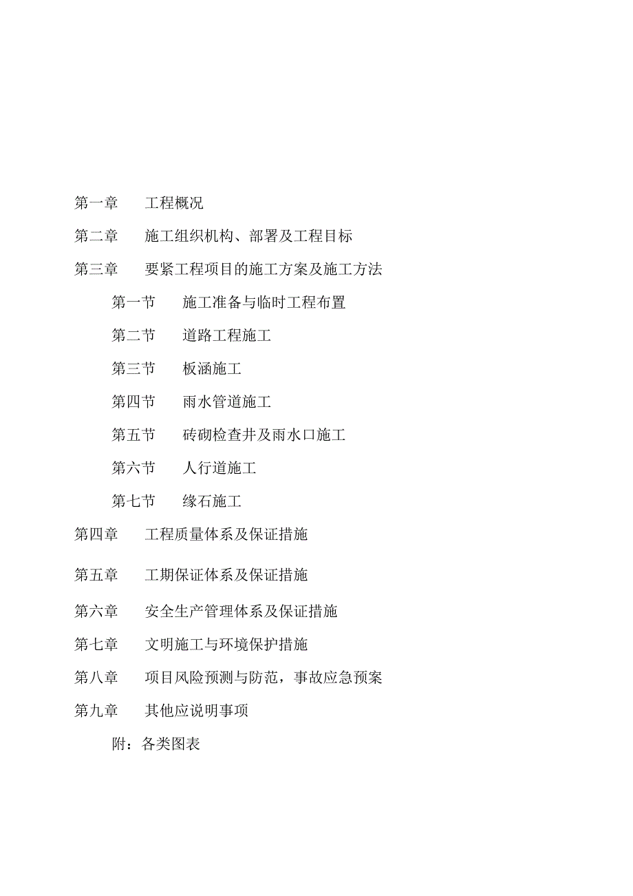 某大道改造工程施工组织设计.docx_第2页