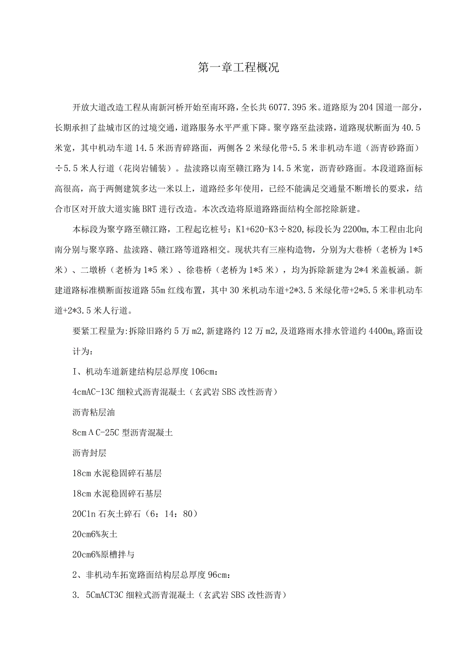 某大道改造工程施工组织设计.docx_第3页