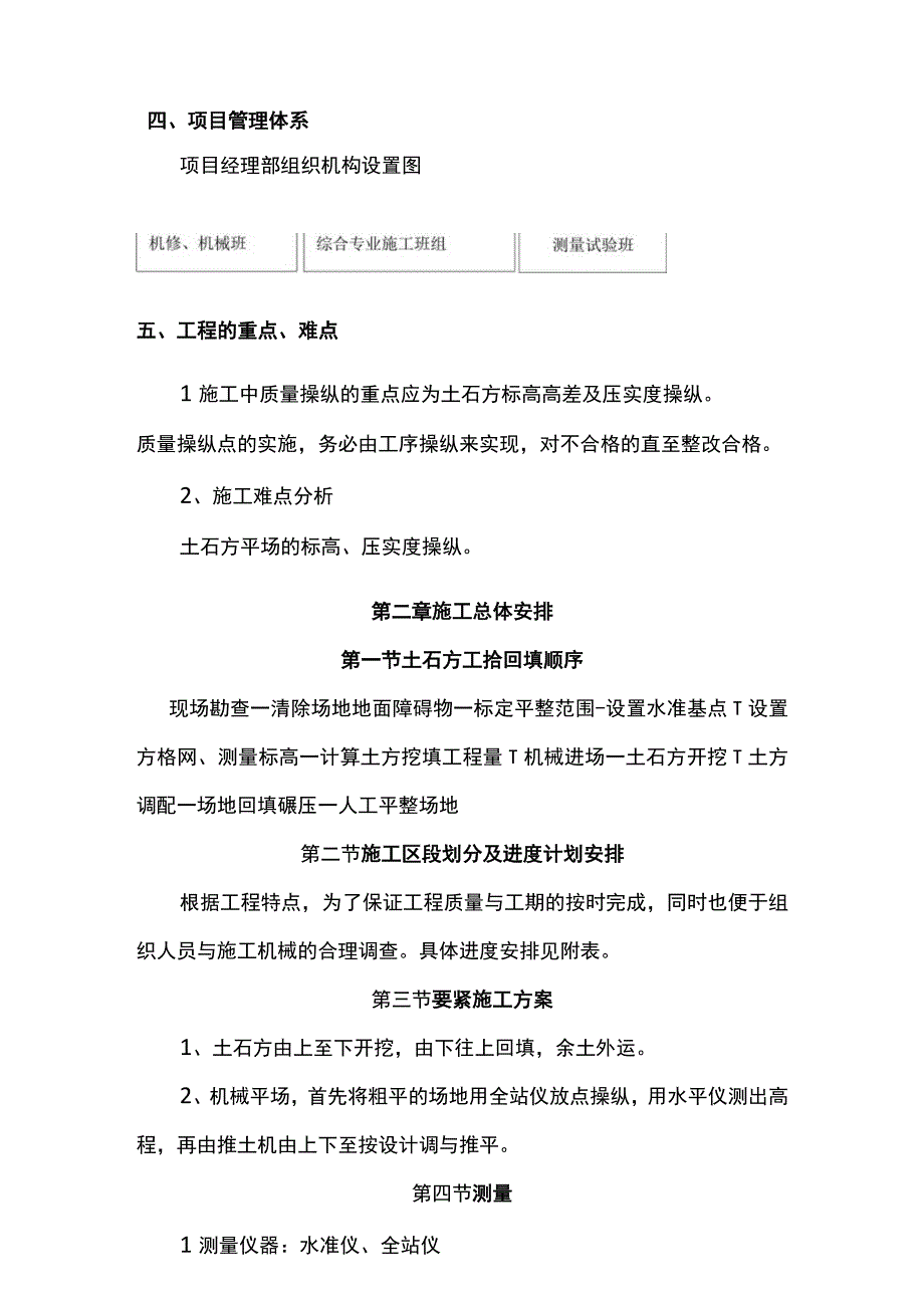 某客运中心建设项目场地平整工程施工组织设计.docx_第2页