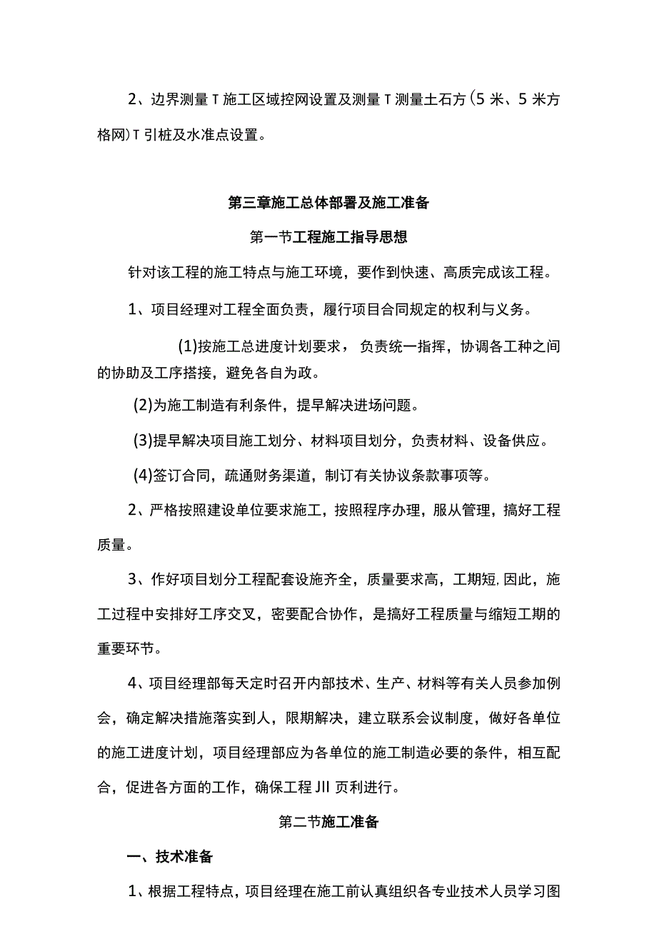 某客运中心建设项目场地平整工程施工组织设计.docx_第3页