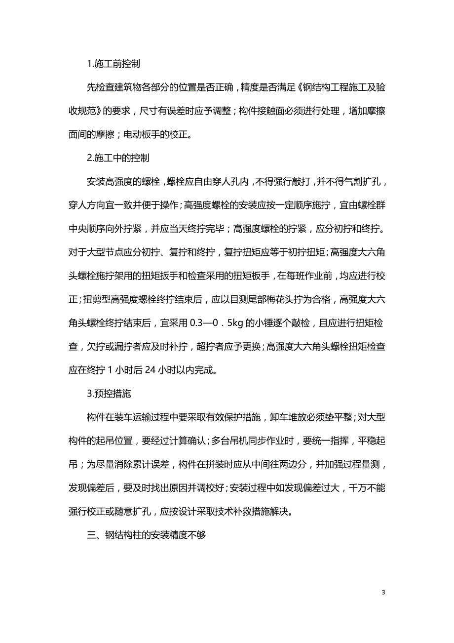 钢结构厂房施工质量通病探讨.doc_第3页