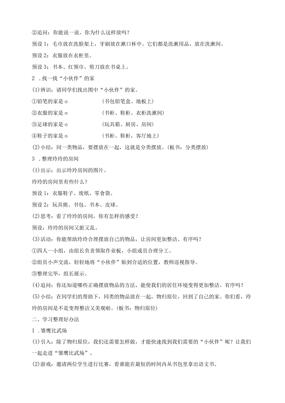 核心素养目标道德与法治一下第11课让我自己来整理第2课时(教案).docx_第2页