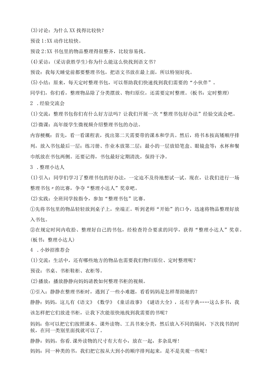 核心素养目标道德与法治一下第11课让我自己来整理第2课时(教案).docx_第3页