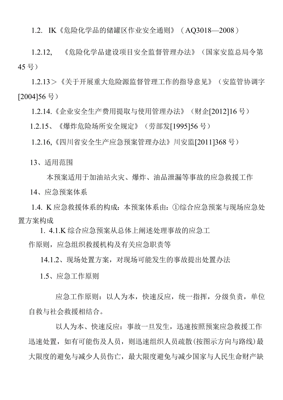 某市实力事故应急预案.docx_第2页