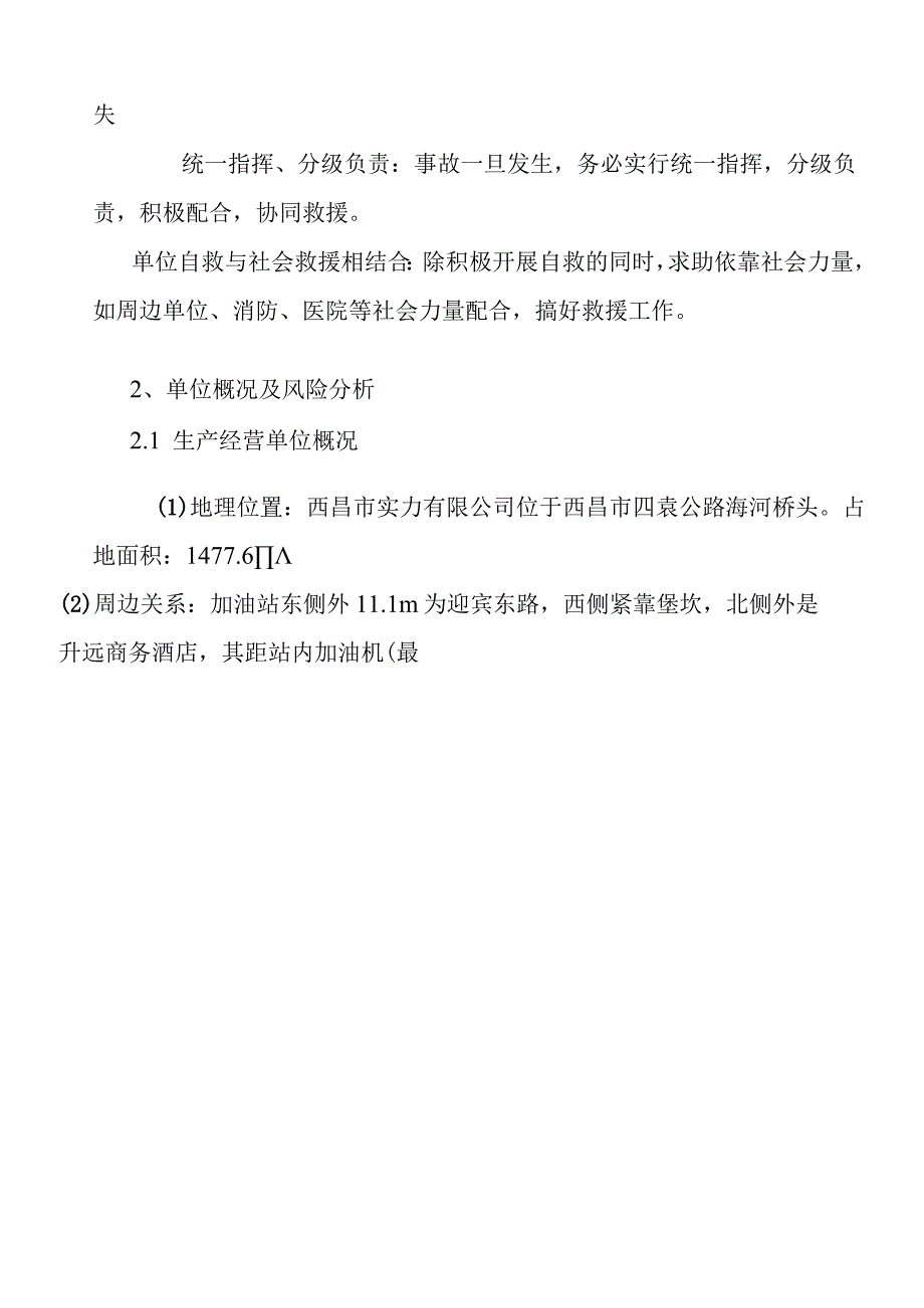 某市实力事故应急预案.docx_第3页