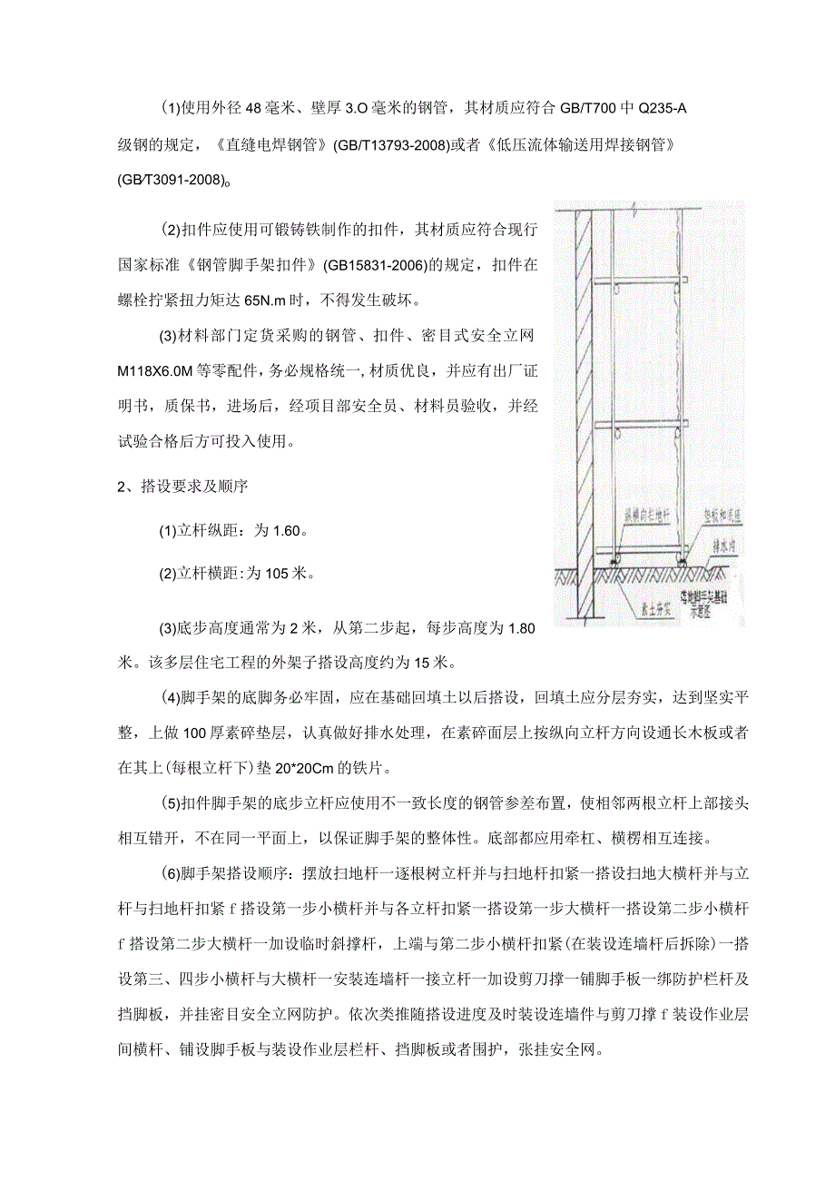 某地块商品项目工程落地脚手架施工专项方案.docx_第3页