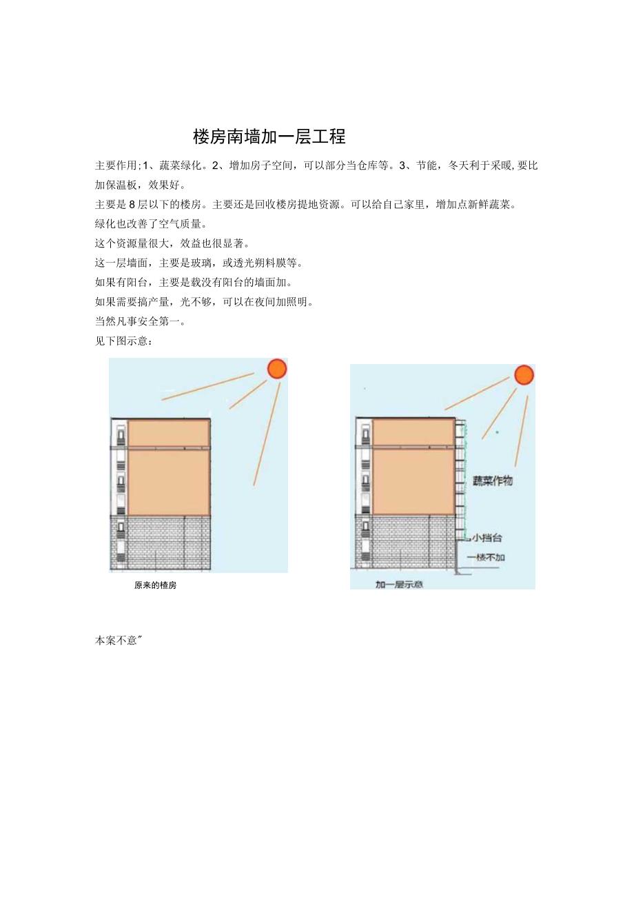 楼房南墙加一层工程.docx_第1页