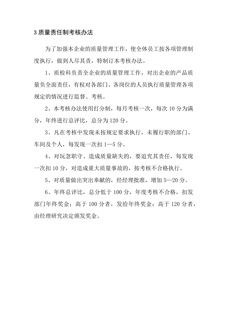 某机械质量管理制度.docx_第3页