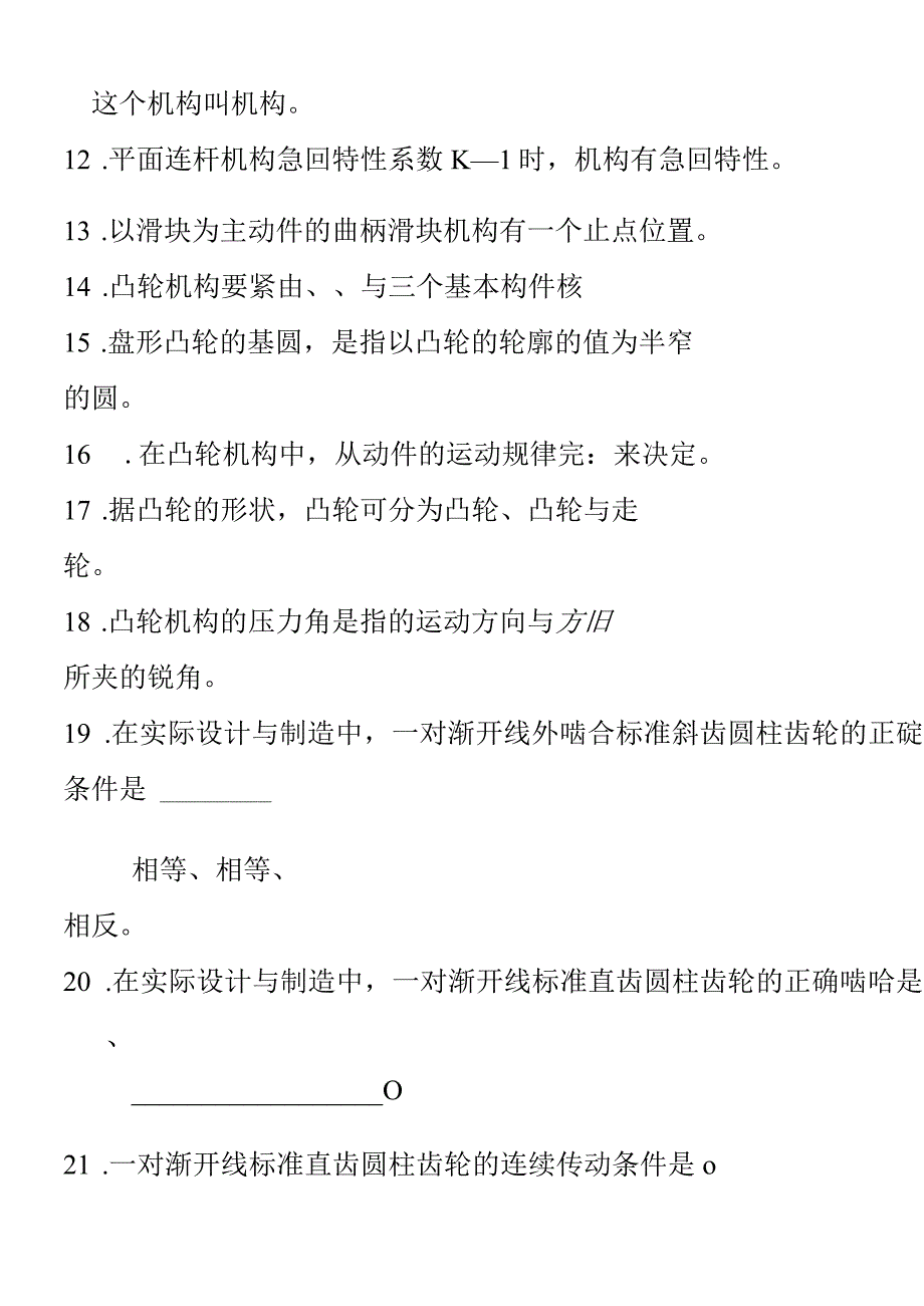 机械设计基础题库(1).docx_第2页