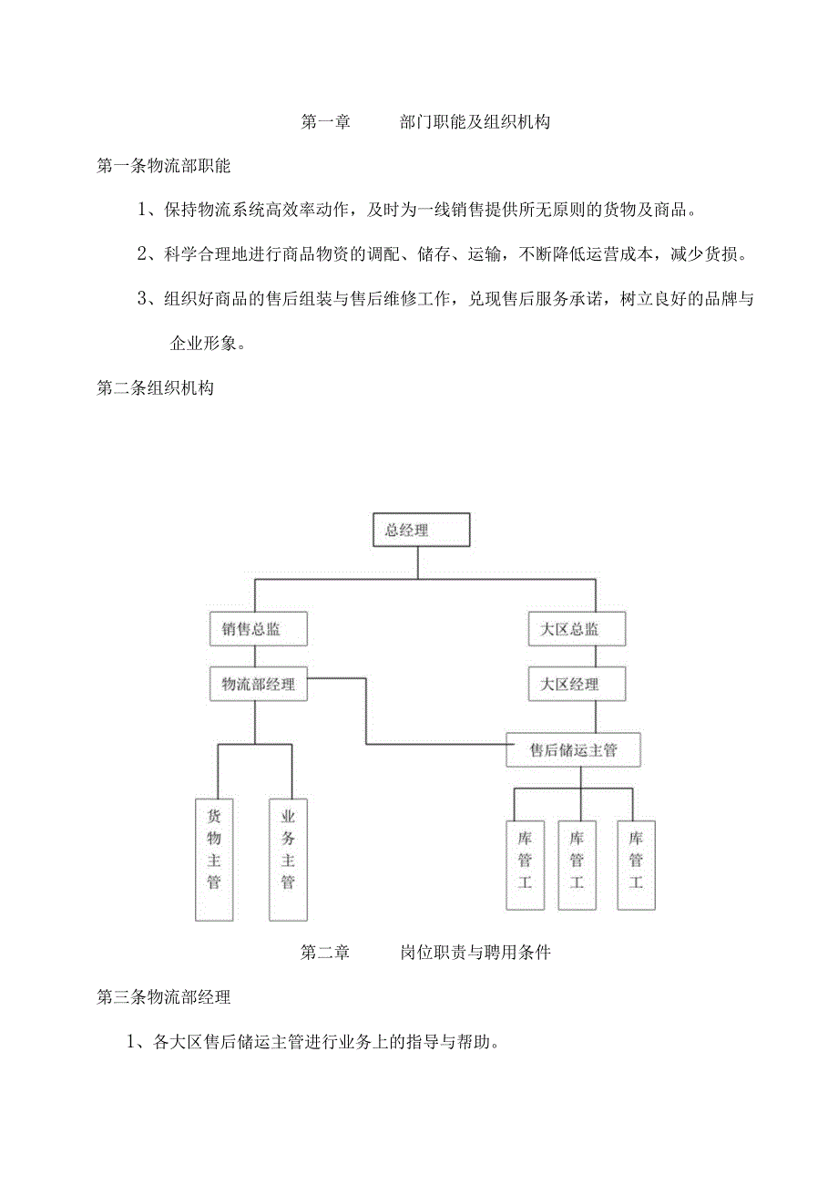 某集团物流管理部工作手册.docx_第3页