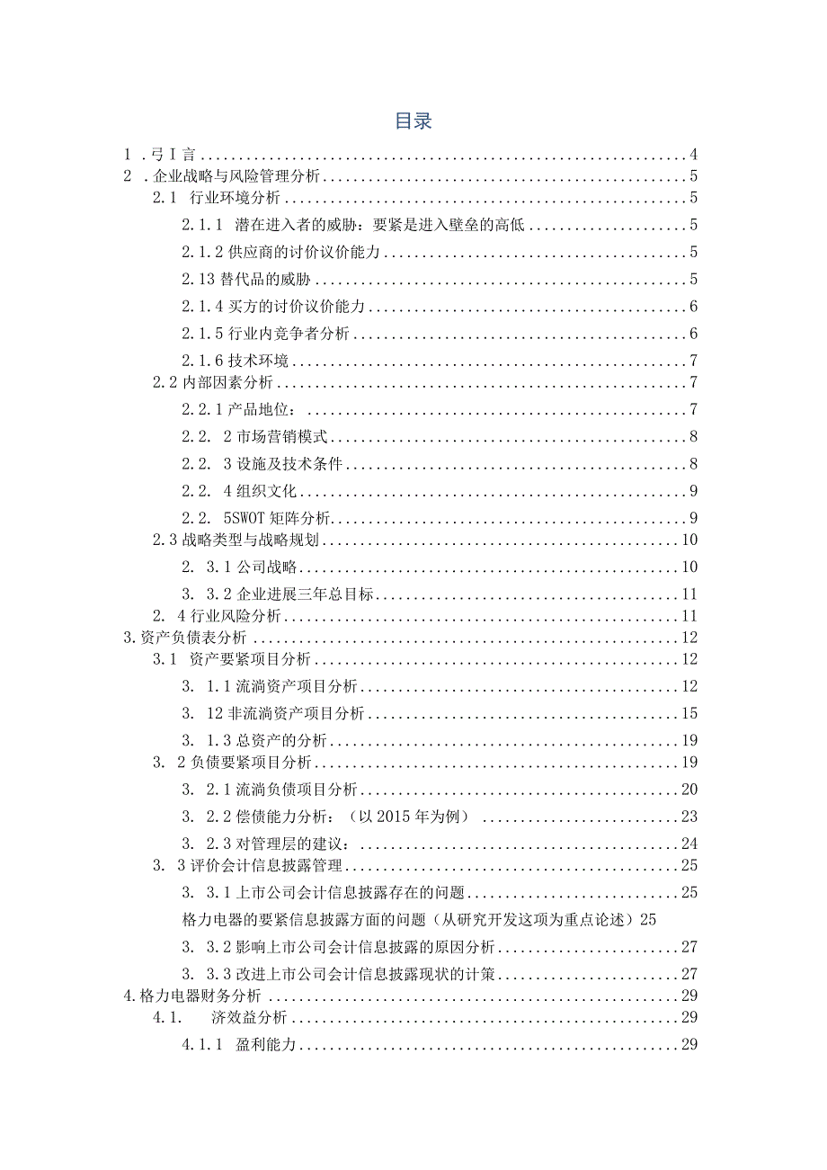 某电器财务案例分析.docx_第2页