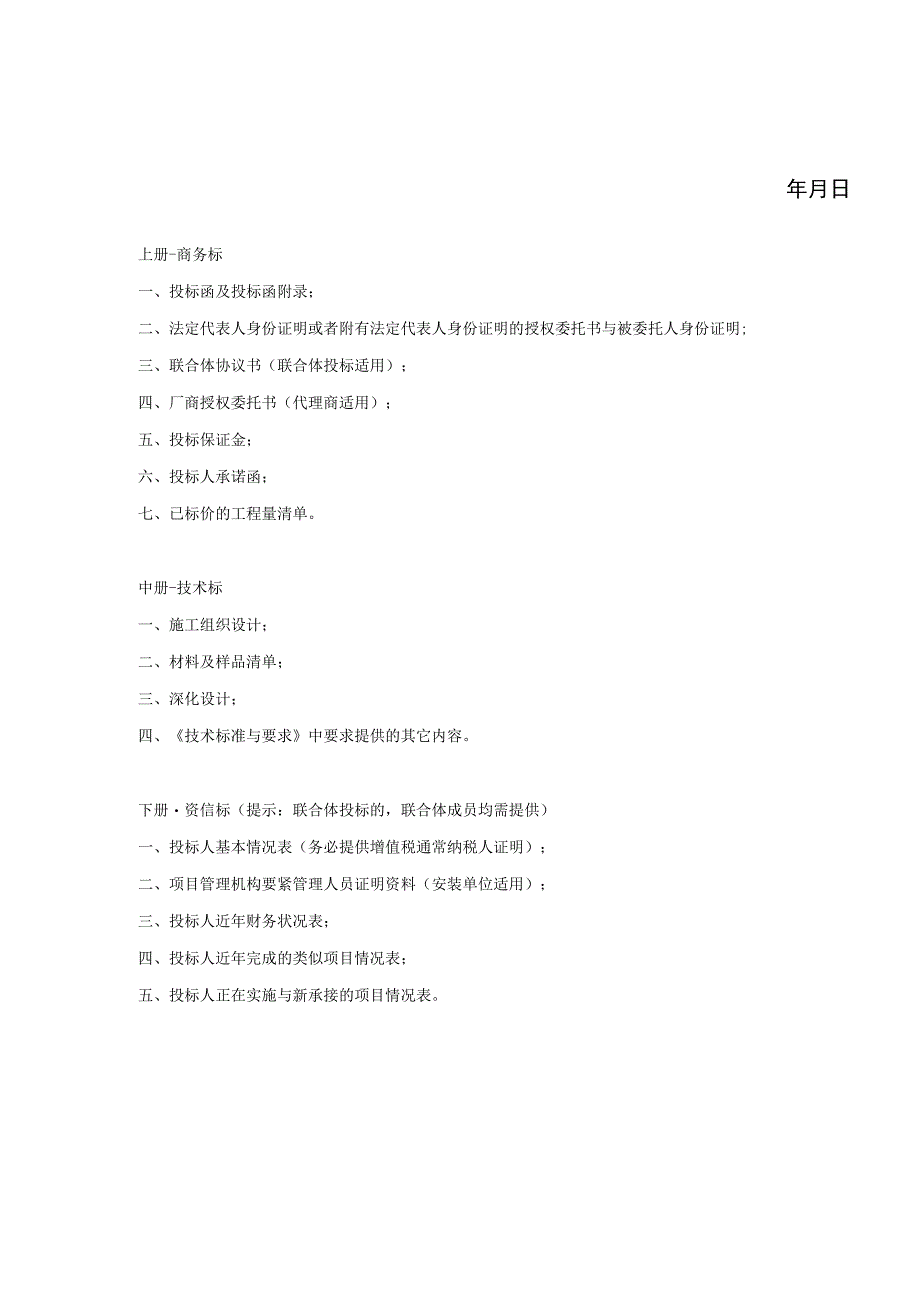 某地块金属制品制作及安装工程招标文件.docx_第3页