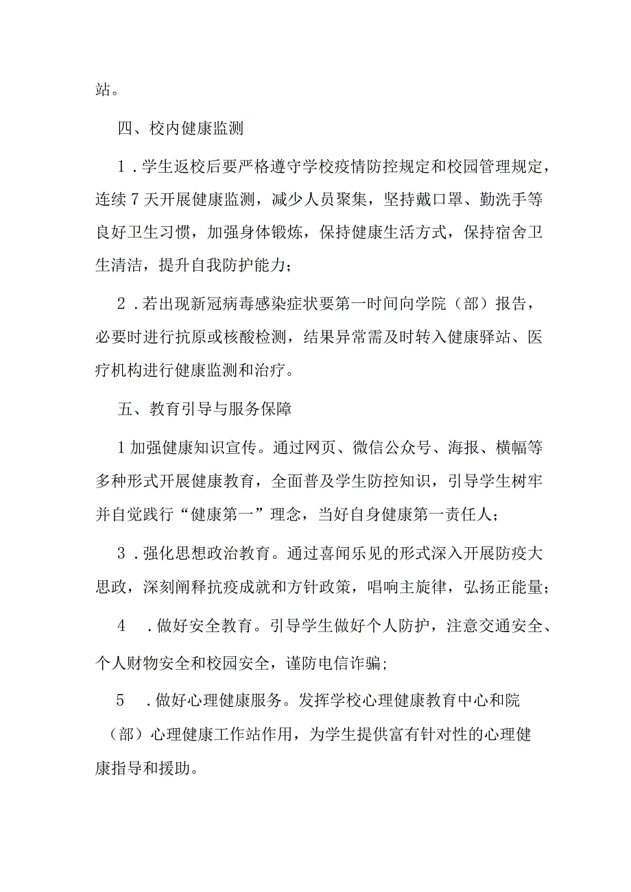 某某大学2023年春季学期学生返校工作方案.docx_第2页