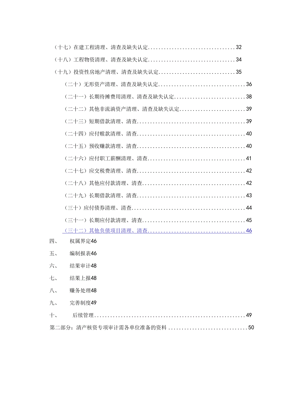 某集体企业清产核资工作手册.docx_第2页