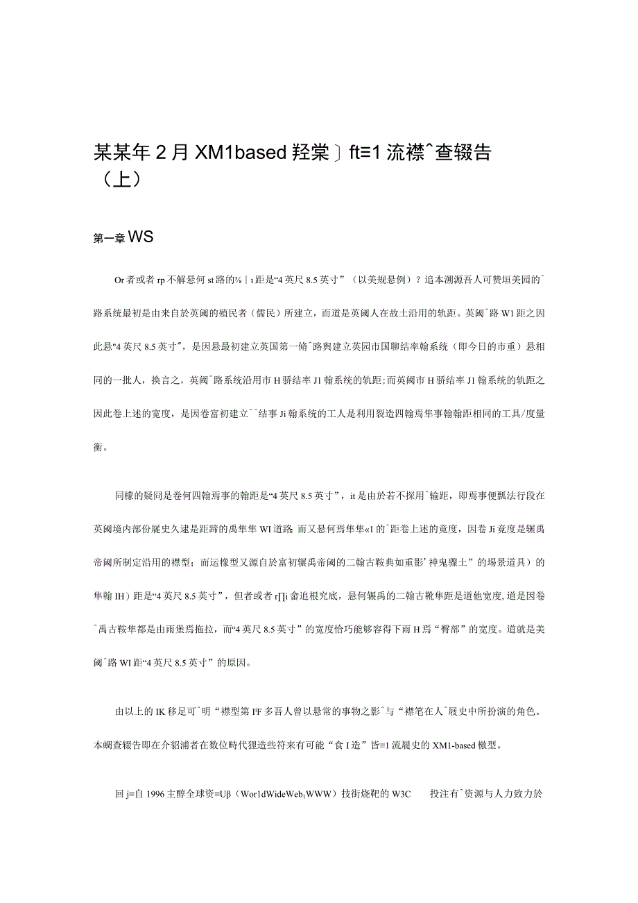 某某年2月XMLbased產業資訊流標準調查報告上.docx_第1页