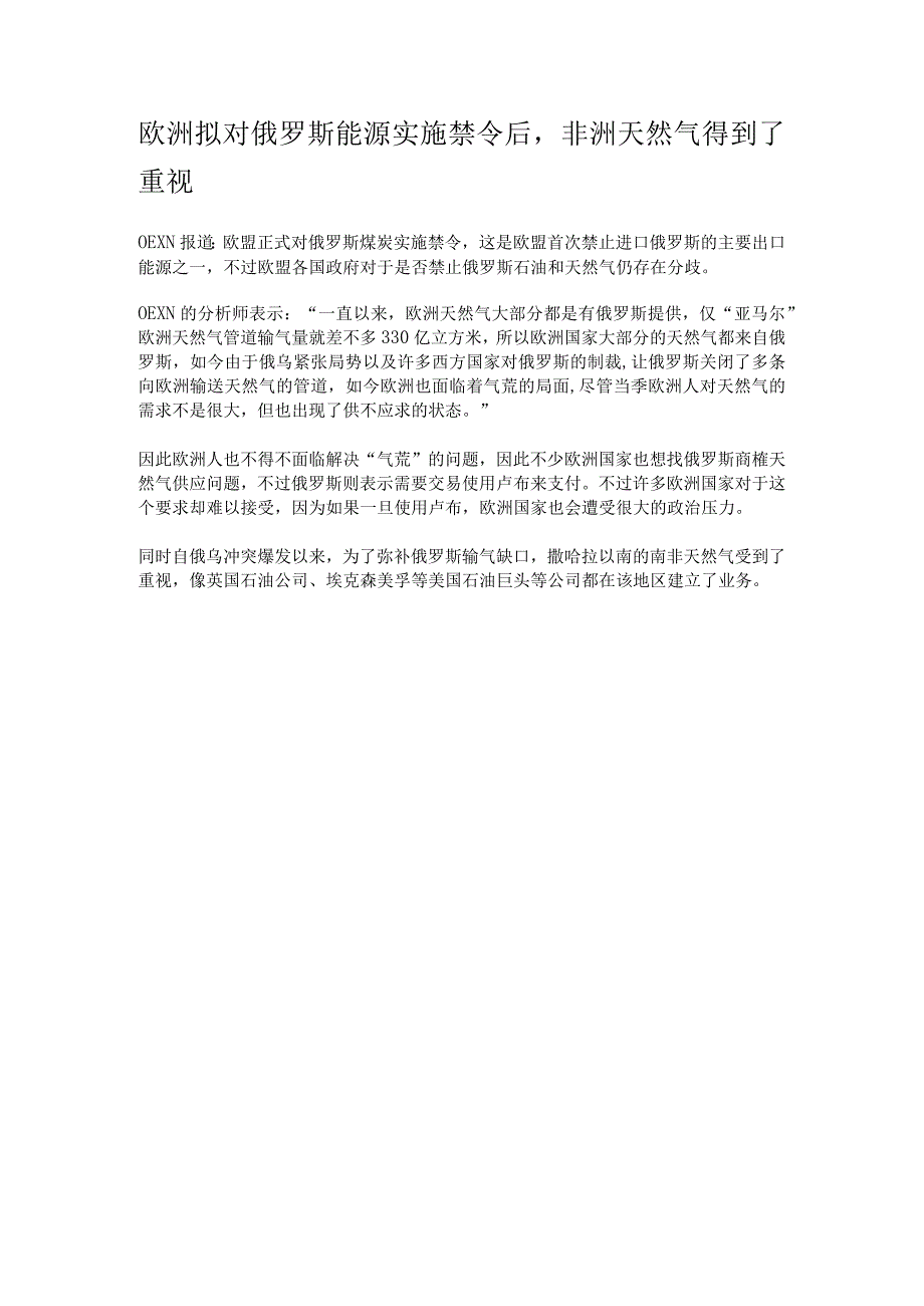 欧洲拟对俄罗斯能源实施禁令后.docx_第1页