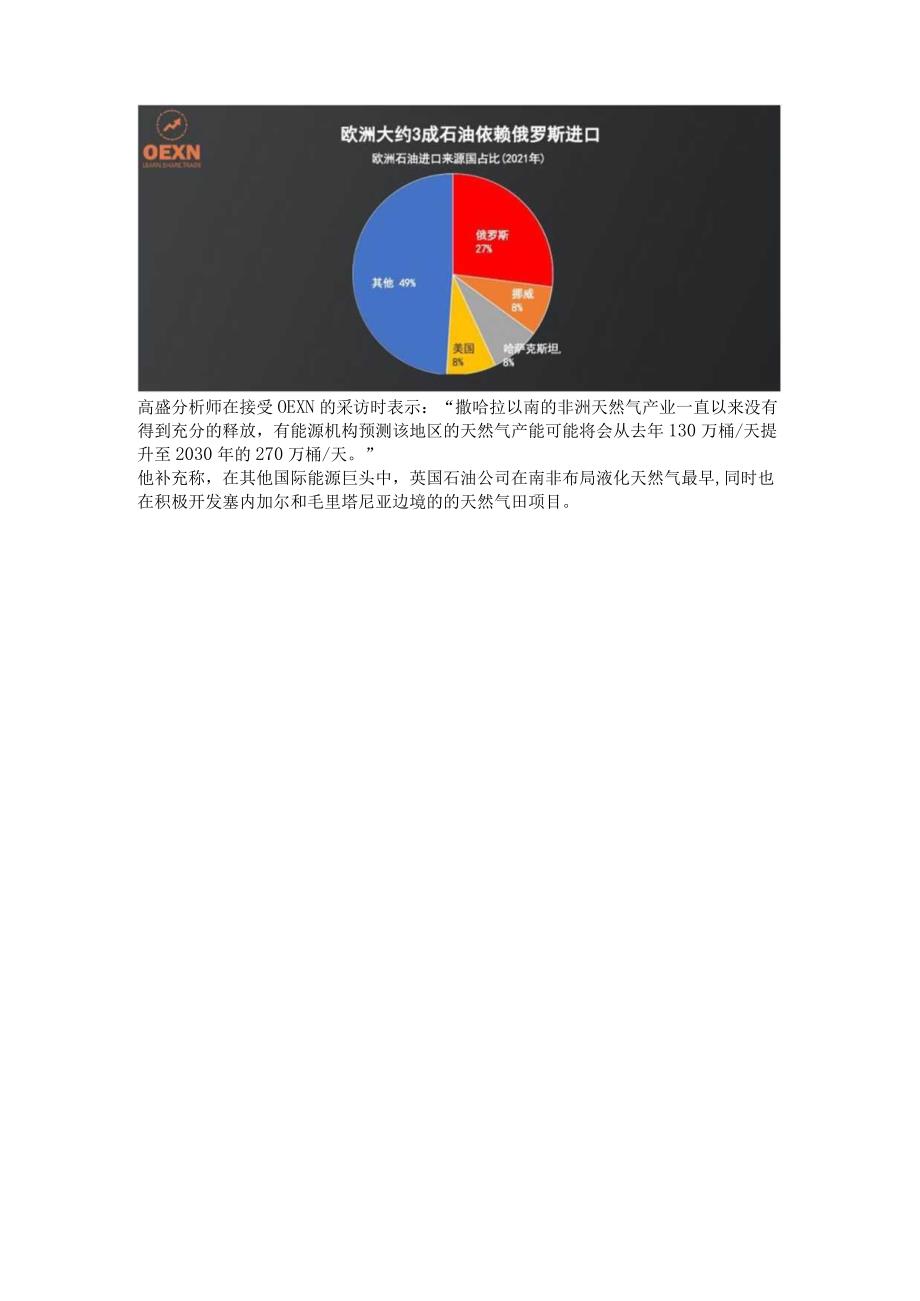 欧洲拟对俄罗斯能源实施禁令后.docx_第2页