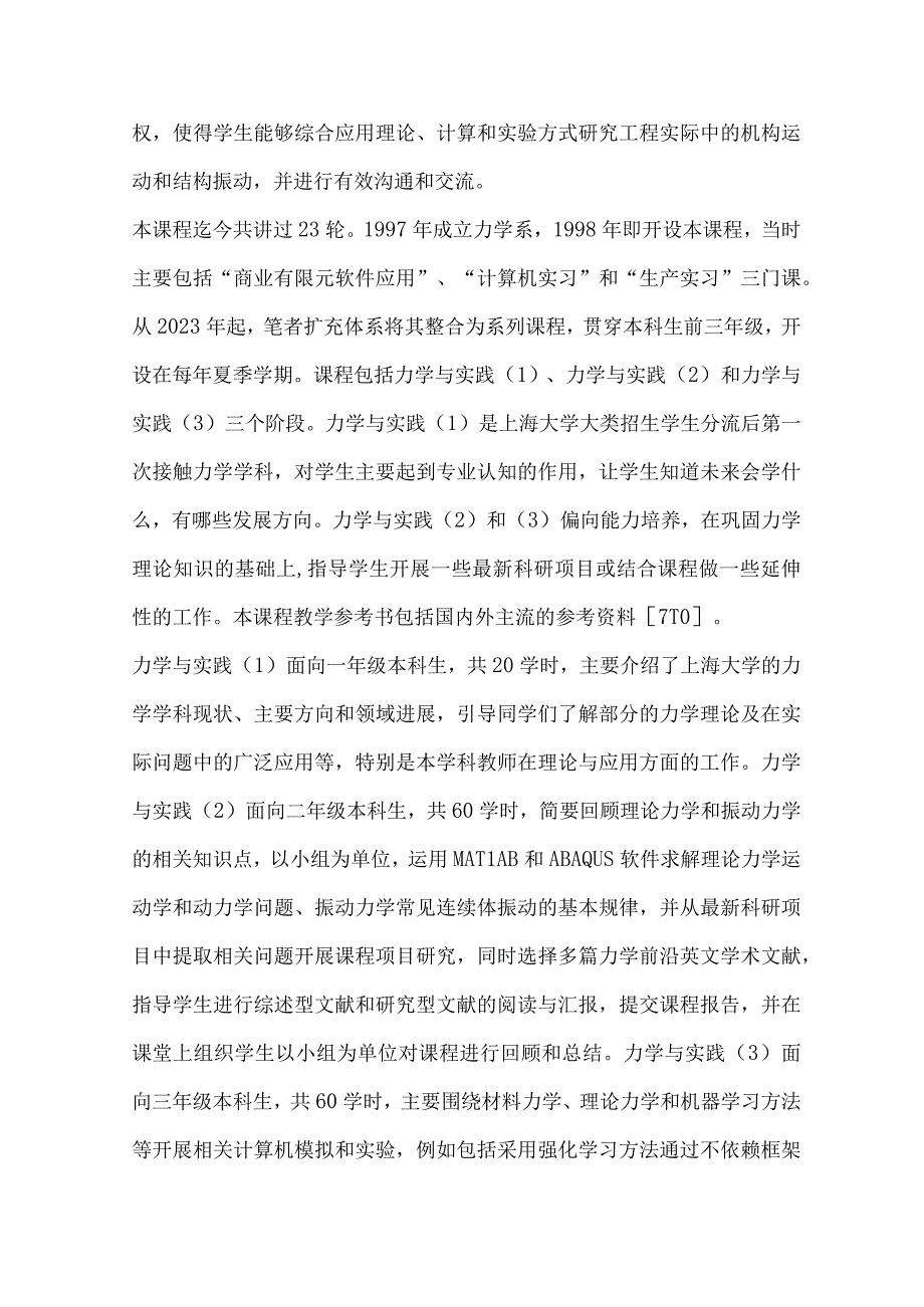 架起力学与实践的桥梁——力学与实践课程建设1).docx_第2页