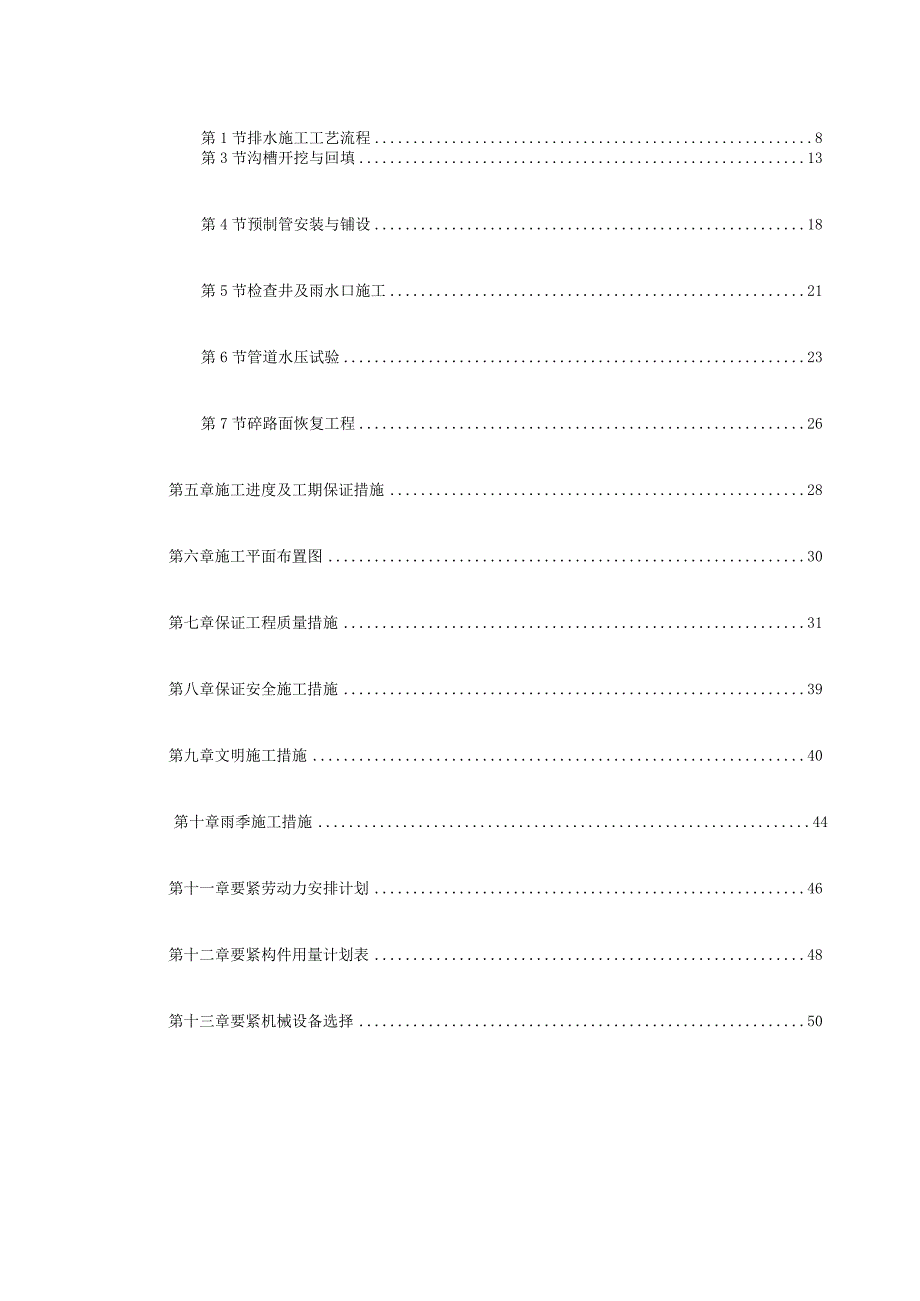 某截污工程施工组织设计方案.docx_第2页