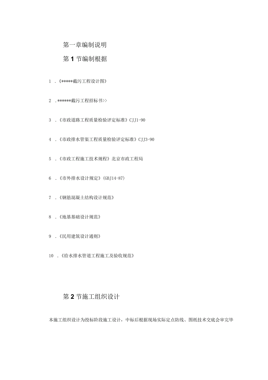 某截污工程施工组织设计方案.docx_第3页