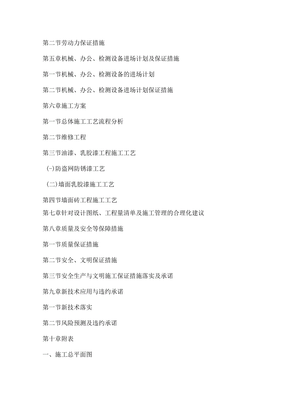 某学院文体中心配套精装修工程施工组织设计.docx_第3页