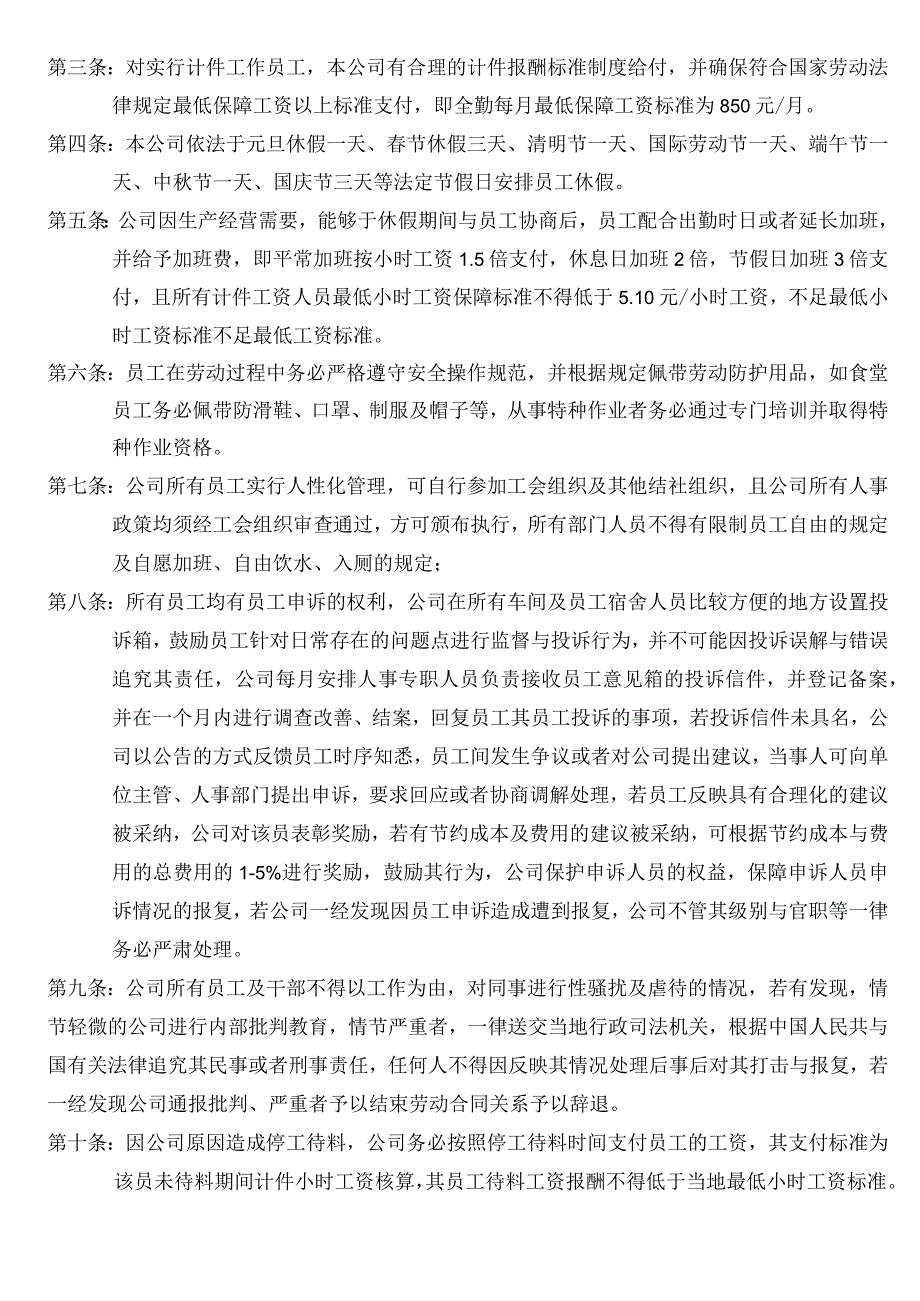 某制衣员工手册.docx_第3页