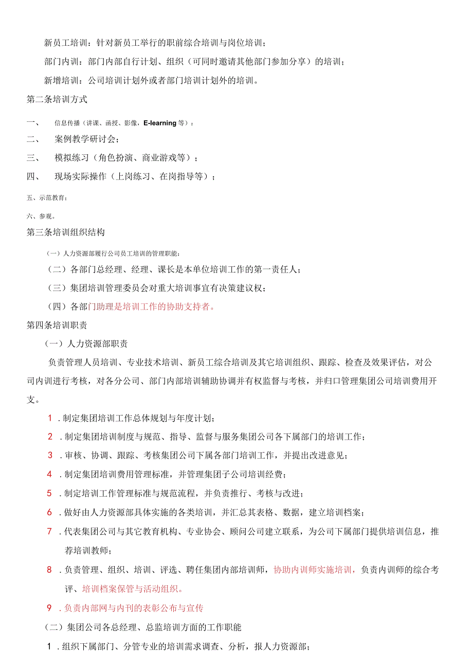 某集团内部培训师管理办法.docx_第2页