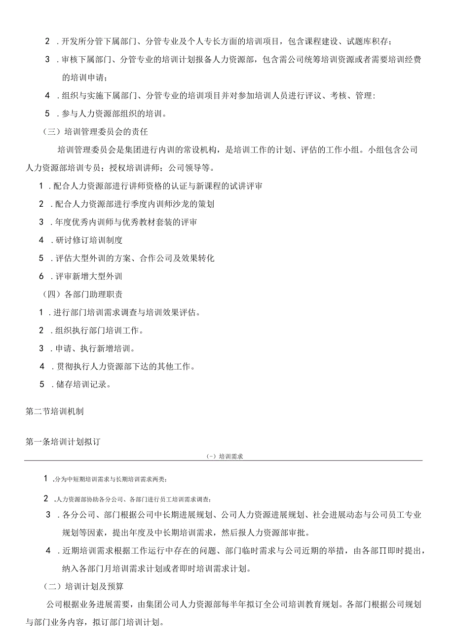 某集团内部培训师管理办法.docx_第3页