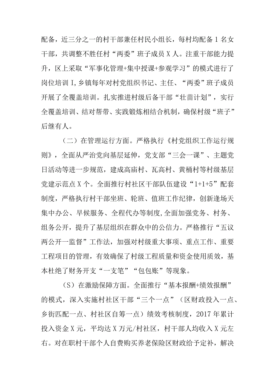 村两委班子运行情况调研报告.docx_第2页