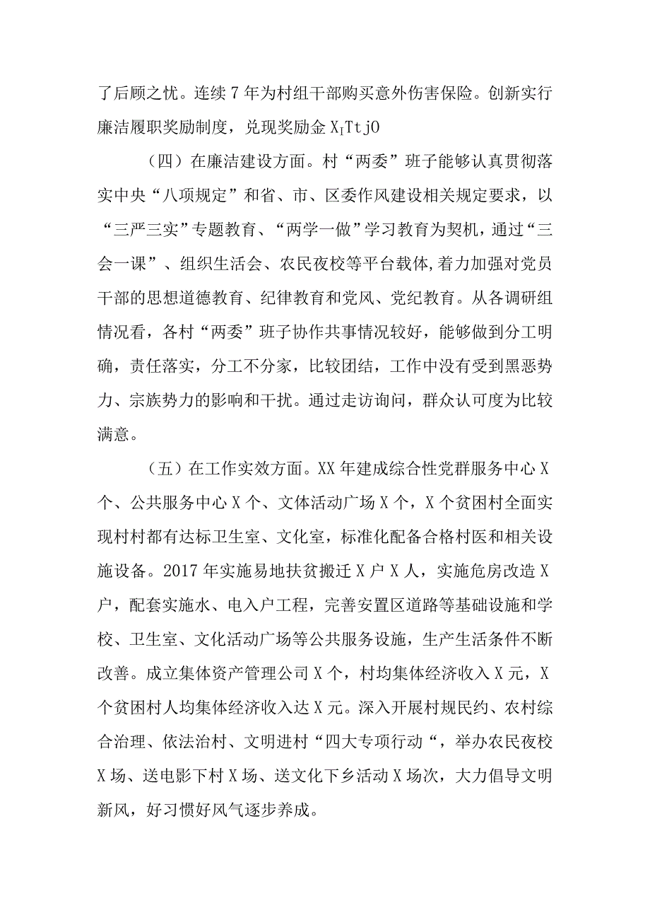 村两委班子运行情况调研报告.docx_第3页