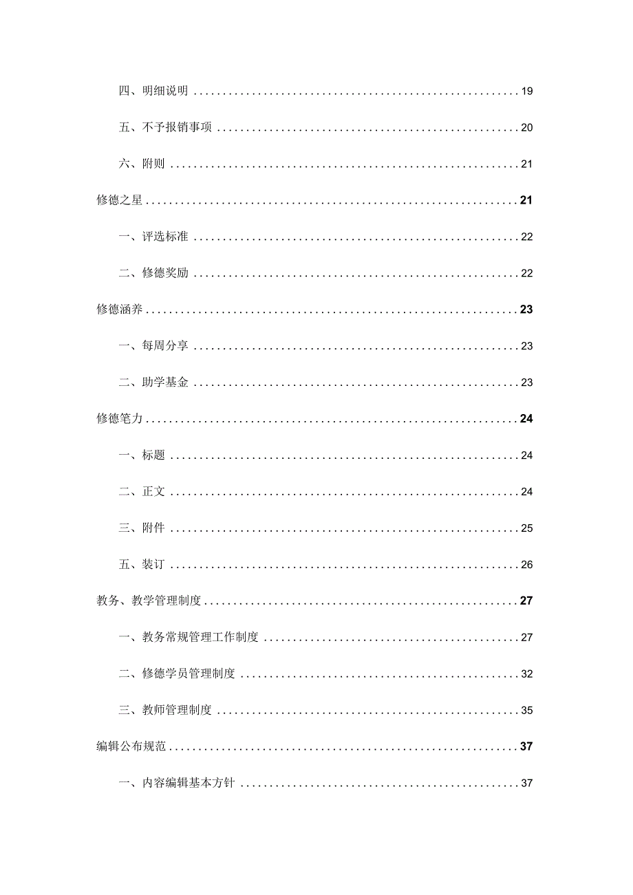 某文化发展员工手册.docx_第3页