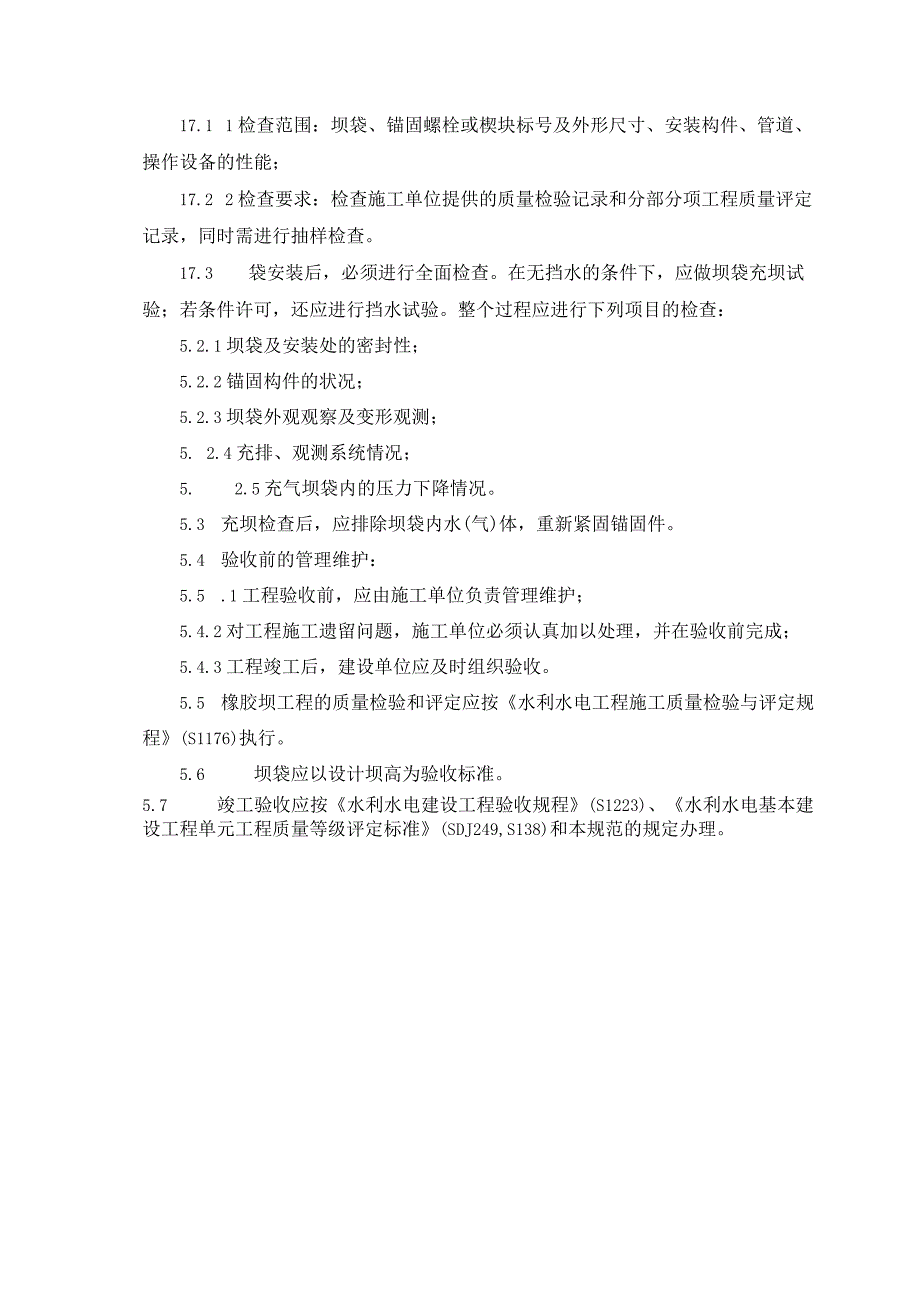 橡胶坝工程监理实施细则.docx_第3页