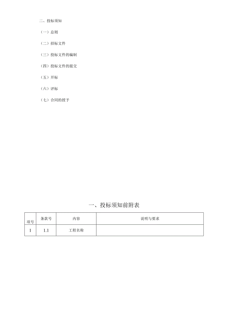 某学校工程招标文件.docx_第3页