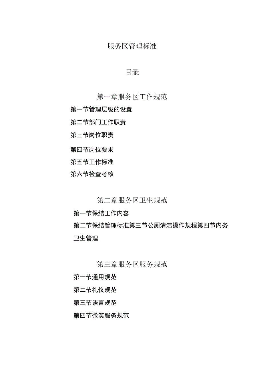 服务区管理.docx_第2页