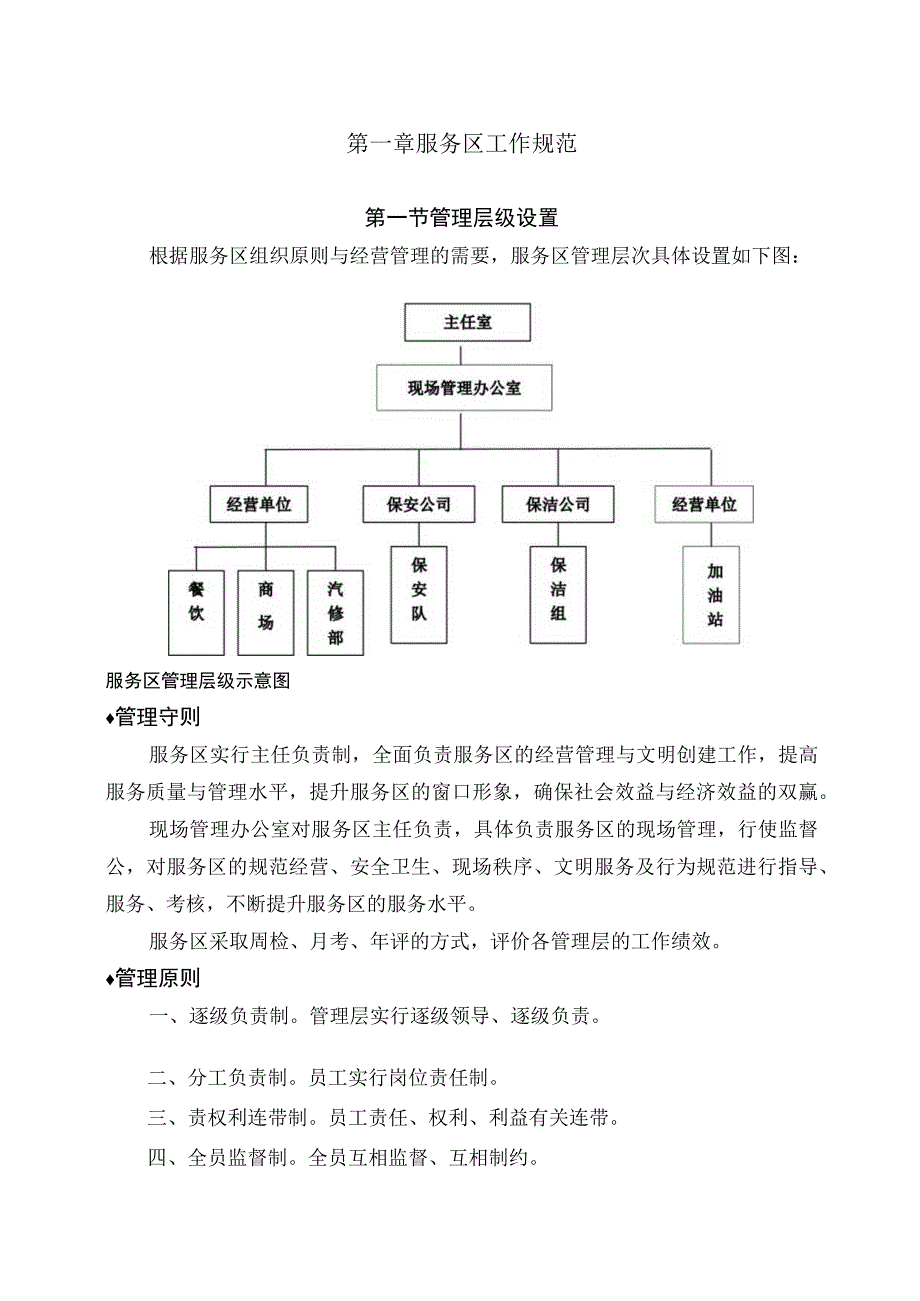 服务区管理.docx_第3页