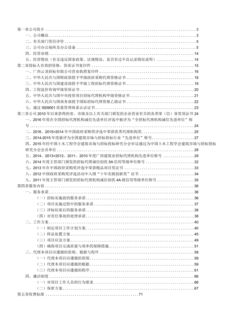 服务方案国旭集团.docx_第2页