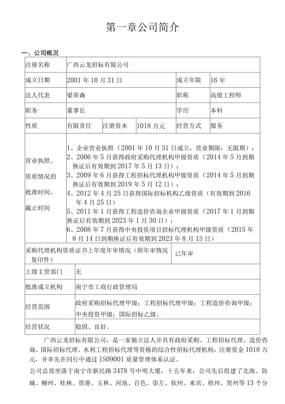 服务方案国旭集团.docx_第3页