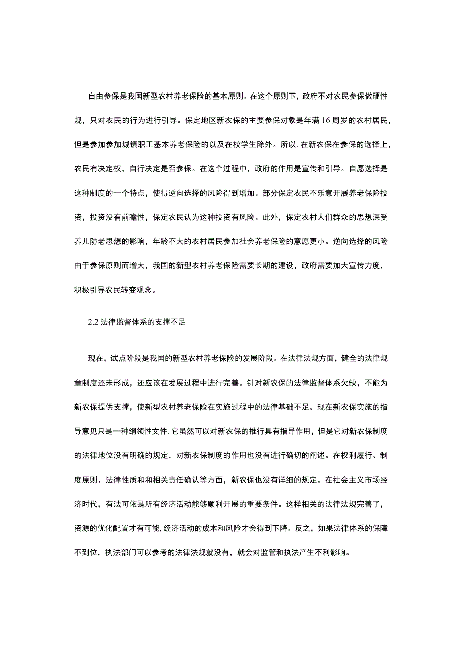 有关农村养老保险全覆盖思考.docx_第2页