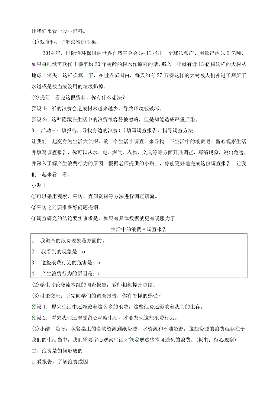 核心素养目标道德与法治四下第6课有多少浪费本可避免第2课时(教案).docx_第2页