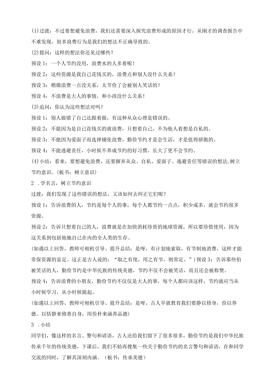 核心素养目标道德与法治四下第6课有多少浪费本可避免第2课时(教案).docx_第3页