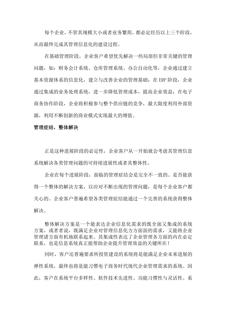 某企业整体信息化解决方案蓝皮书.docx_第3页