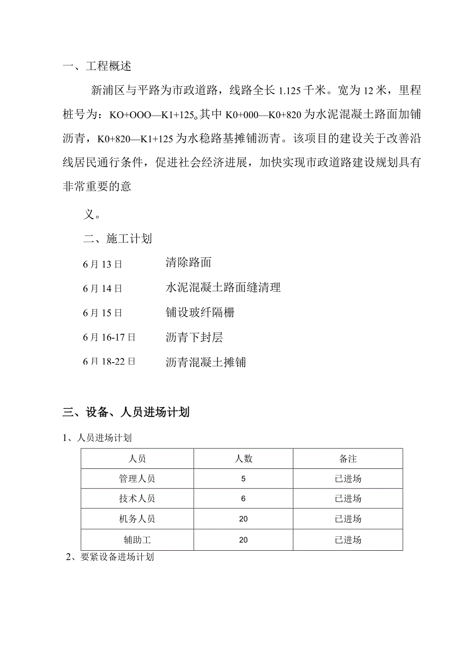 杨浦区和平路沥青路面摊铺工程.docx_第2页