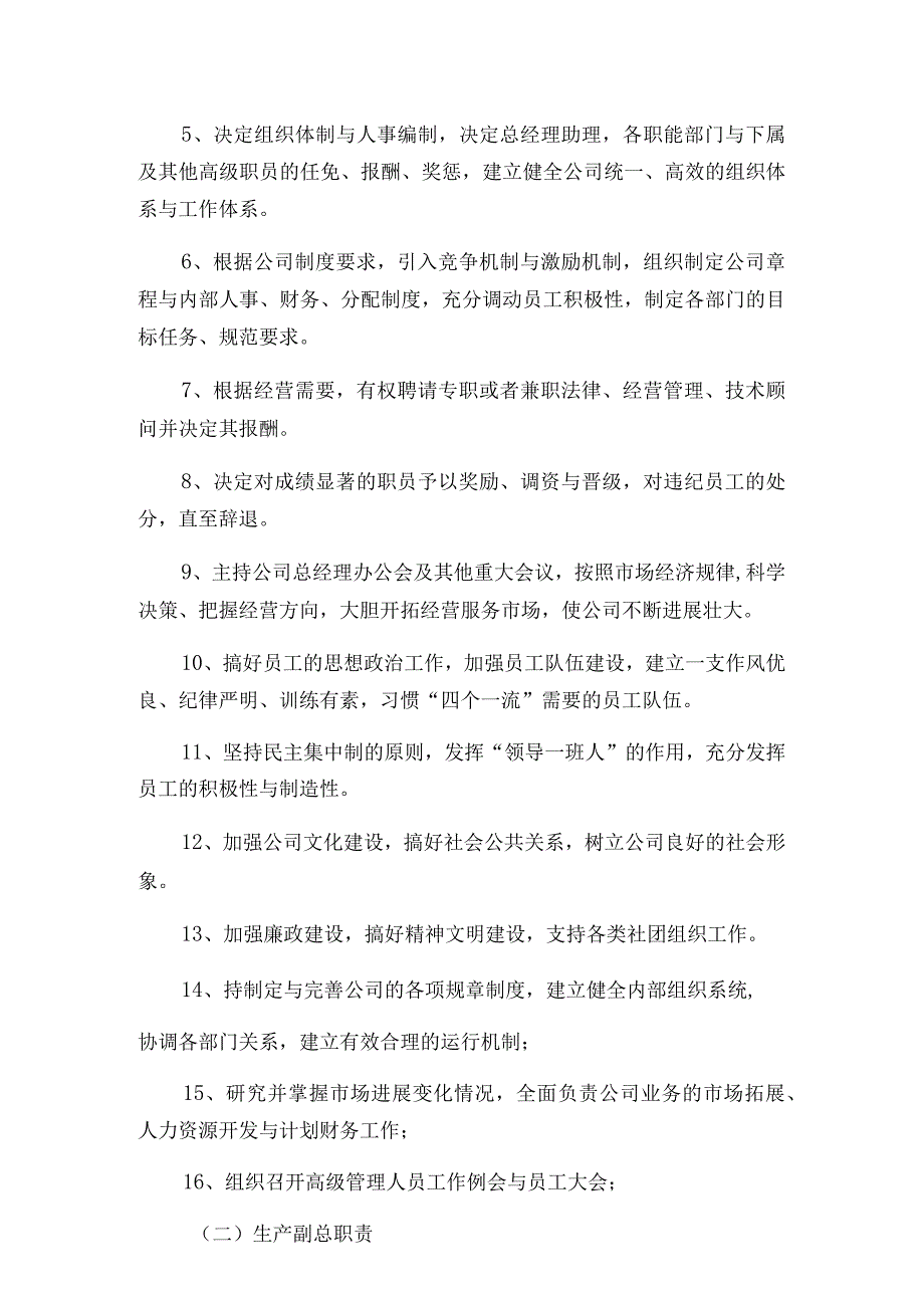 某公司各部门职能岗位职责概述.docx_第2页