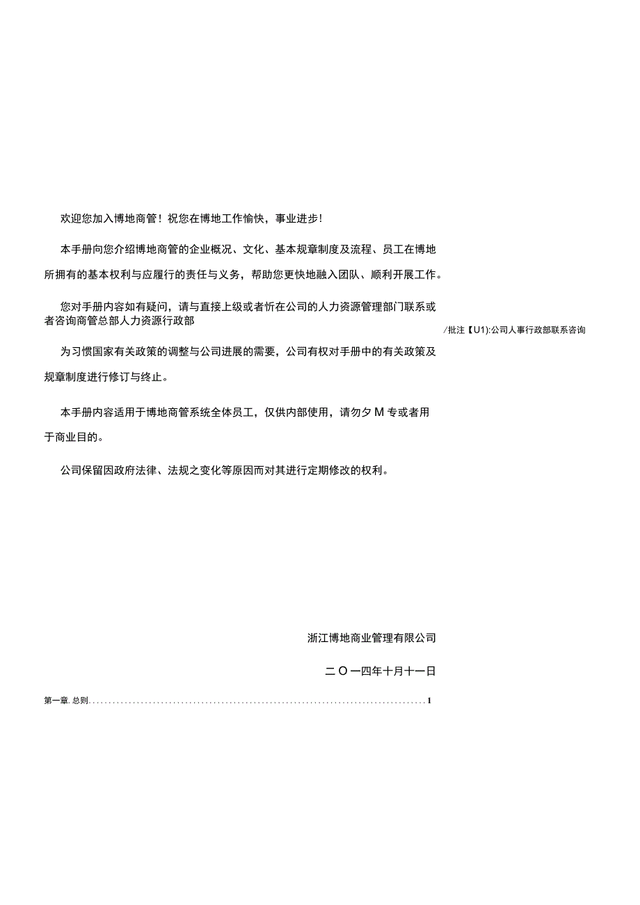 某商业管理员工手册.docx_第2页