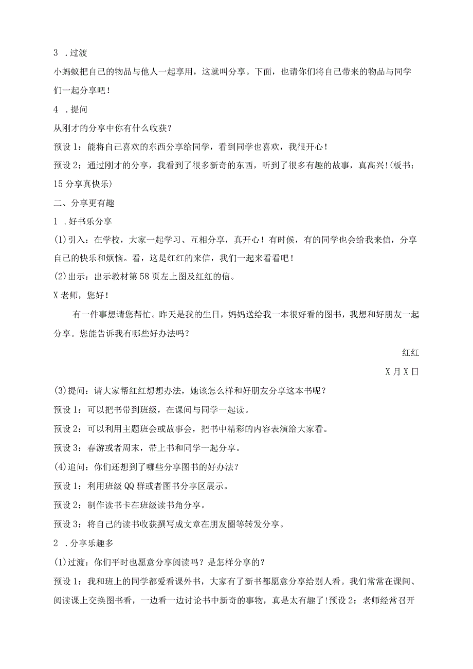 核心素养目标道德与法治一下第15课分享真快乐第1课时(教案).docx_第2页