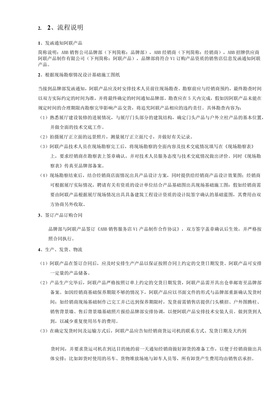 某公司项目管理流程教材.docx_第3页