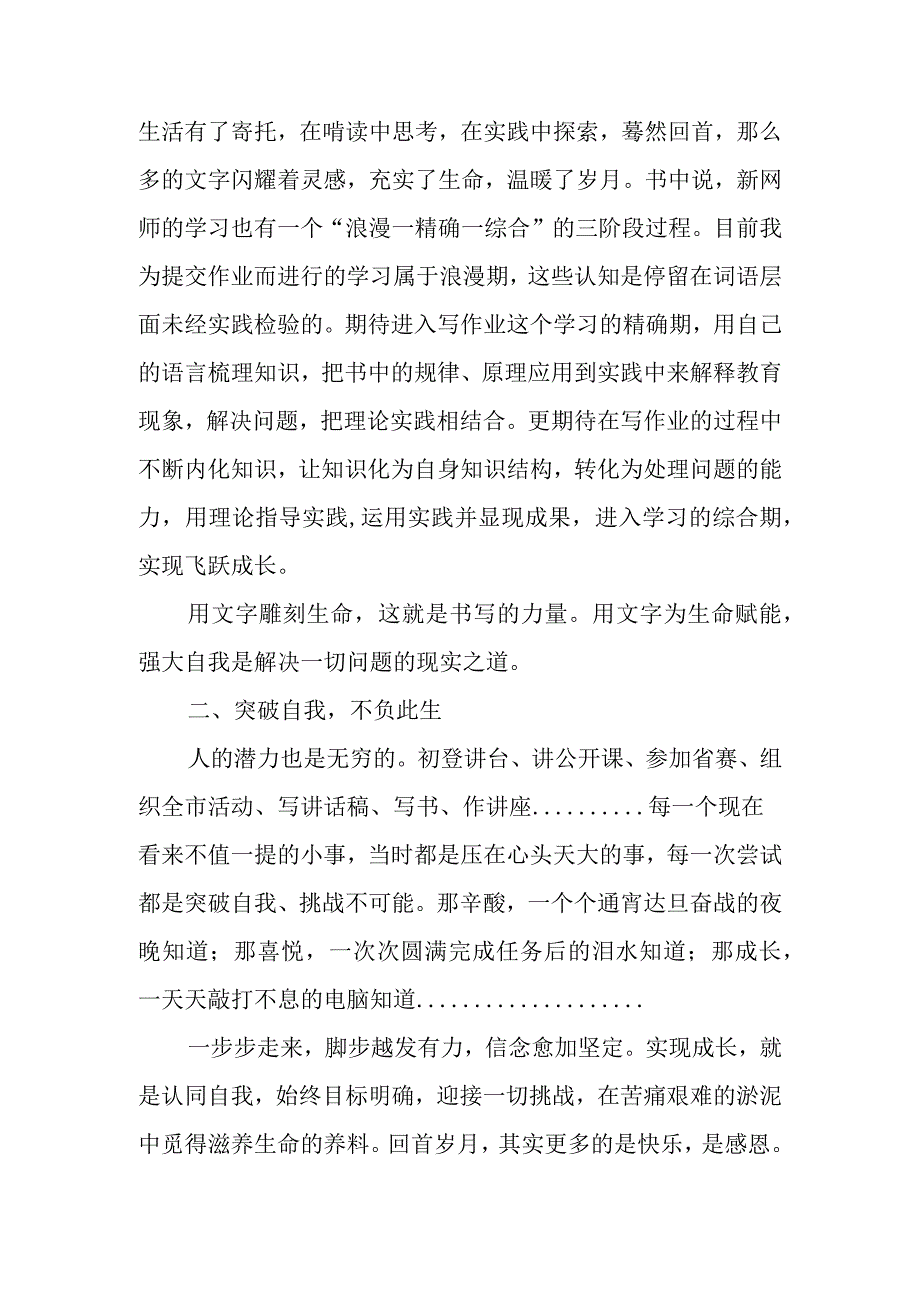 未来教师读后感.docx_第2页