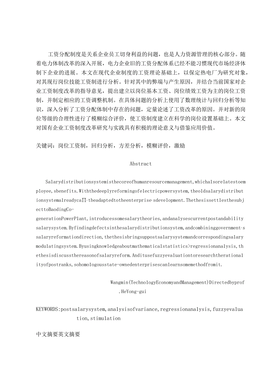 某某企业实行岗位工资制度的实施.docx_第2页