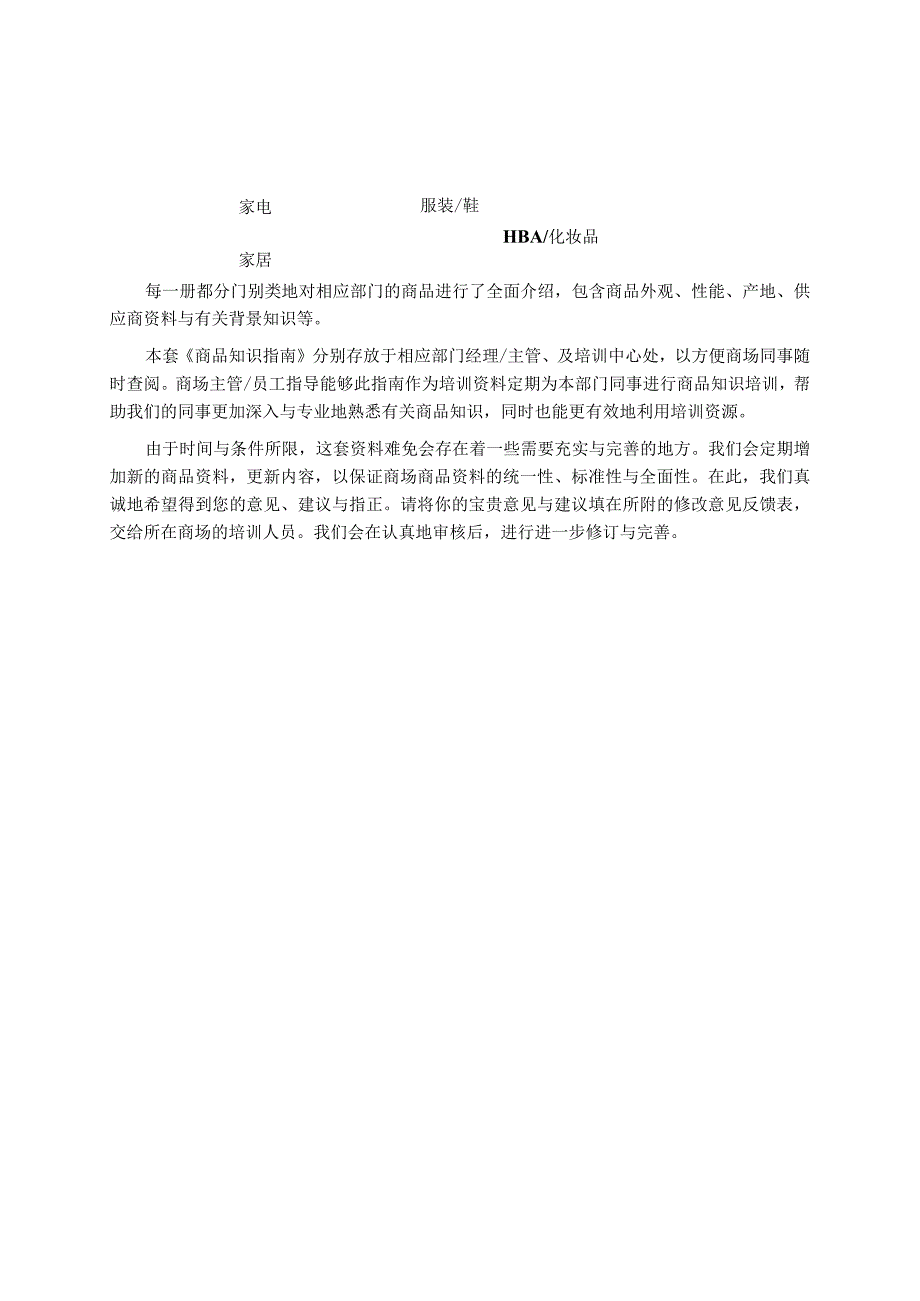 某百货公司商品基础知识指南.docx_第2页