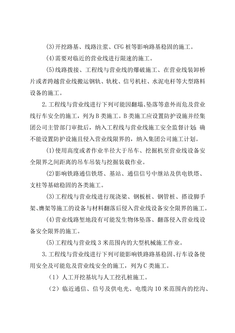 某集团工程线和营业线施工安全管理制度汇编.docx_第2页